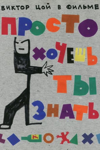 Poster for You Just Want to Know