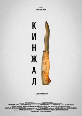 Poster for The Dagger