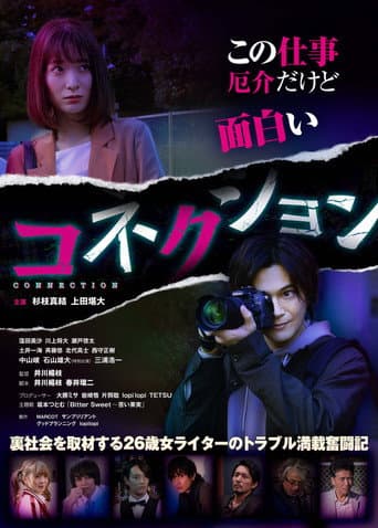 Poster for Connection