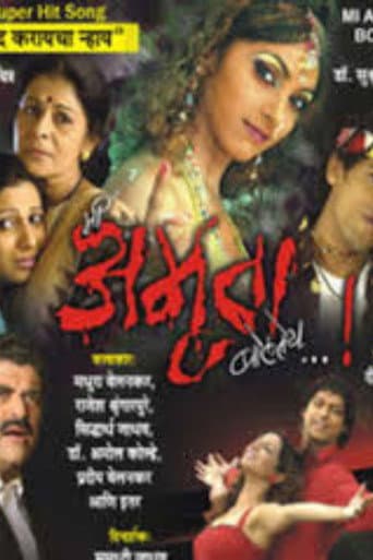 Poster for Mi Amruta Boltey
