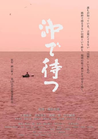 Poster for Wait Offshore