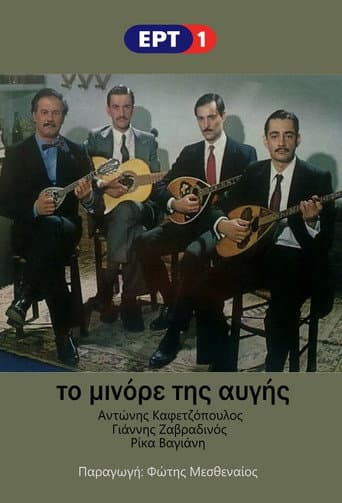 Poster for The Minor of Dawn