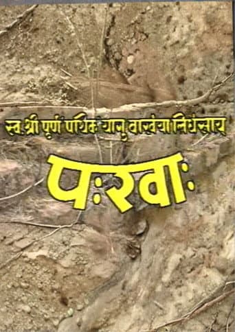 Poster for Pakha: