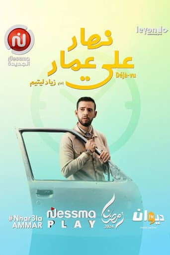 Poster for Nhar Ala Amar