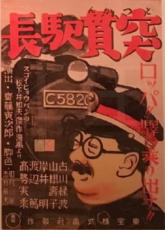 Poster for Tokkan ekichô