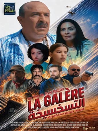 Poster for التسخسيخة