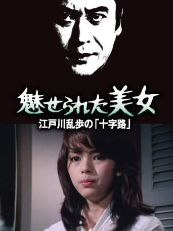 Poster for Enchanted Beauty