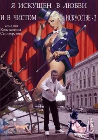 Poster for I'm Skillful in Love and Pure Art 2