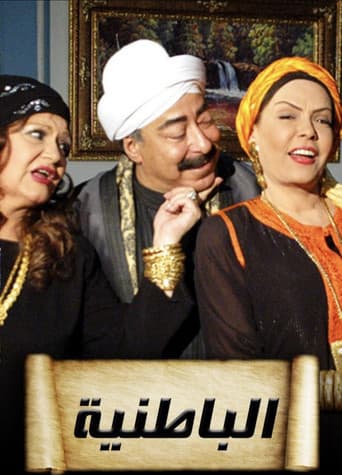 Poster for Al-Batiniyya