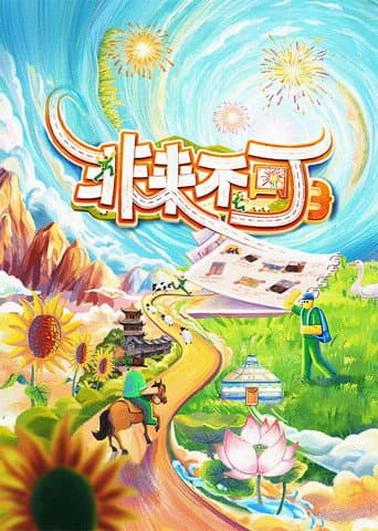 Poster for Young and Uncle Meet Here