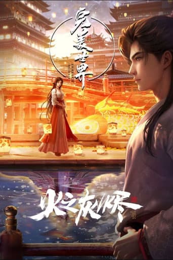 Poster for Perfect World Movie