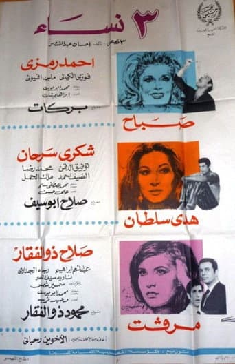 Poster for Three Women