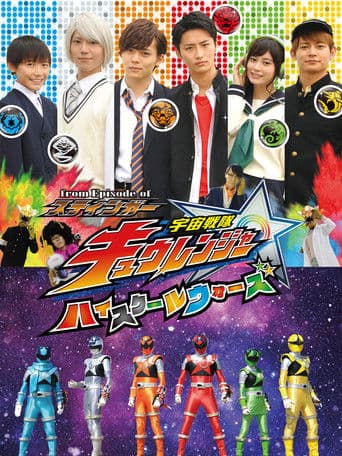 Poster for From Episode of Stinger: Uchu Sentai Kyuranger - High School Wars