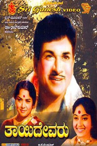 Poster for Thayi Devaru