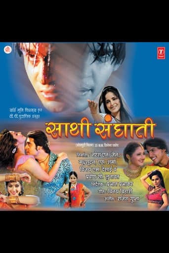 Poster for Saathi Sanghati