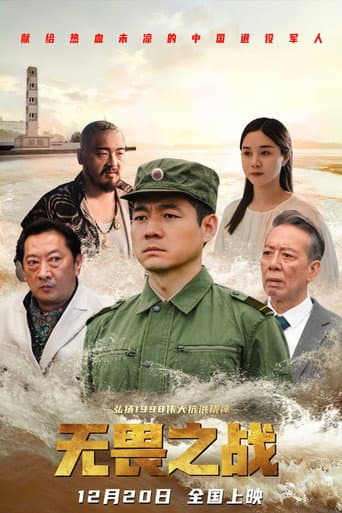 Poster for Fearless