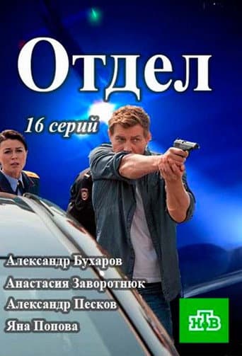 Poster for Department