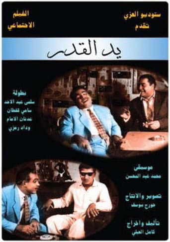 Poster for Yadul Kadar