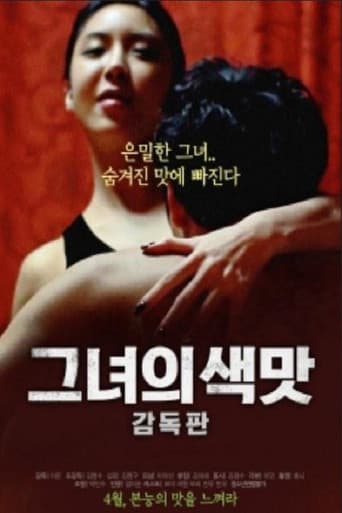 Poster for 그녀의 색맛