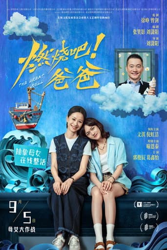 Poster for The Great Skull