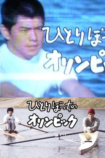 Poster for The Lonely Olympics