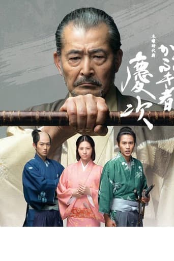 Poster for Kabuki-Mono Keiji
