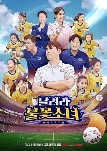Poster for 달려라 불꽃소녀