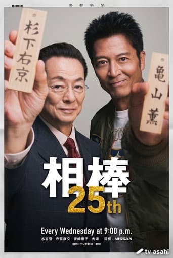 Poster for Season 25