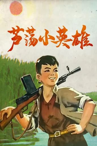 Poster for Little Hero of the Reed Marsh