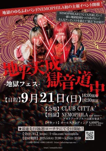 Poster for NEMOPHILA -  “Horizon Tensei Jigoku Ondoju -Jigoku Fesu-“.