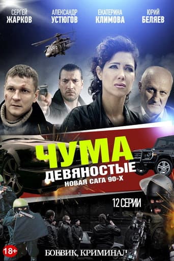 Poster for Season 1