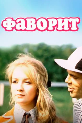 Poster for Favorite