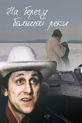 Poster for On the Bank of a Large River