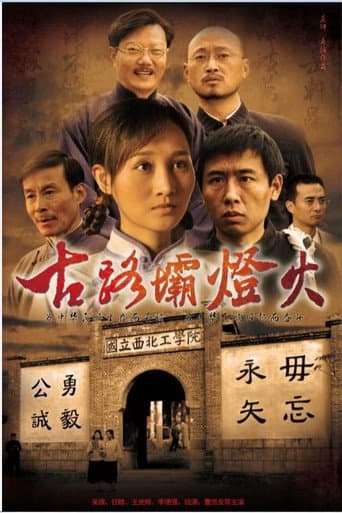 Poster for Lights on the Ancient Path