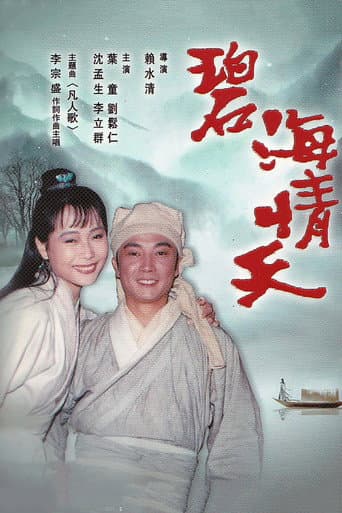 Poster for Blue Sea, Love Sky