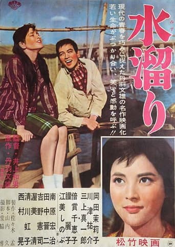 Poster for Mizu tamari