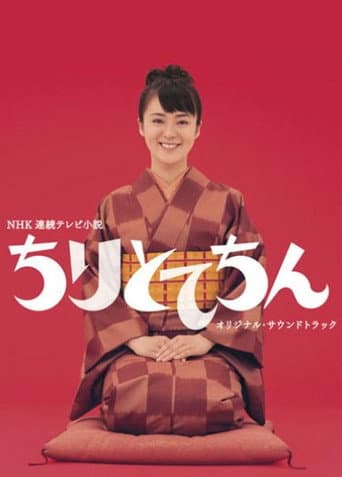 Poster for Chiritotechin