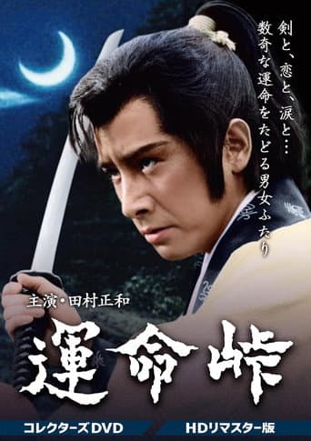 Poster for Fateful Mountain Pass