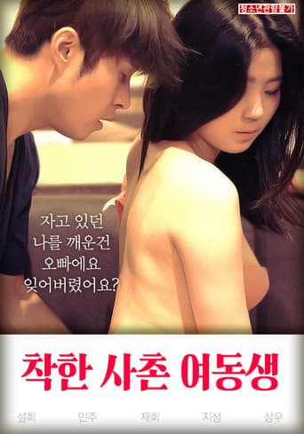 Poster for Good Younger Sister Cousin
