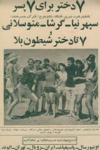 Poster for Seven Girls for Seven Boys