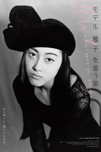 Poster for Masako, mon ange