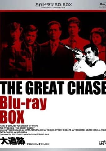Poster for The Great Chase