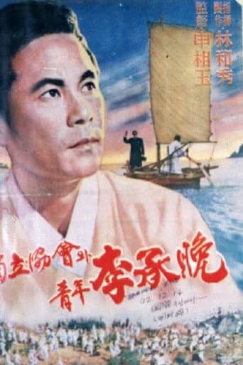 Poster for Independence Association and Young Rhee Syngman