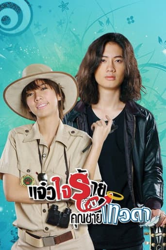 Poster for The Heartless Servant and The Untouchable Prince