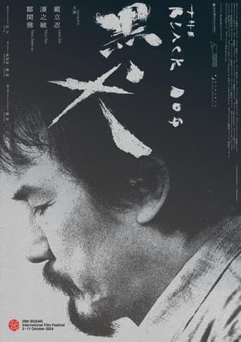 Poster for The Black Dog