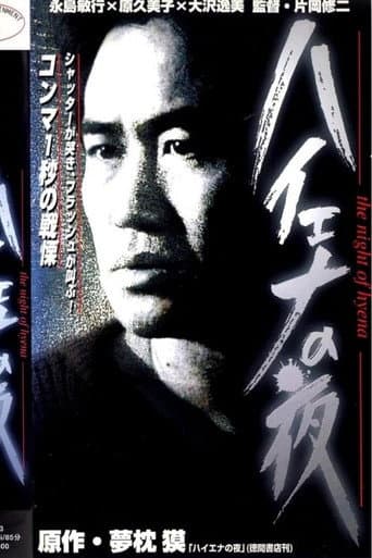 Poster for Hyena's Night