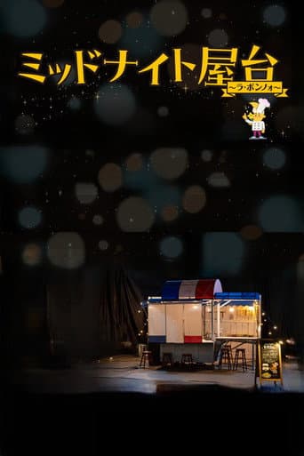 Poster for Moonlight Kitchen