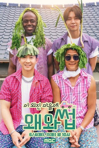 Poster for 이 외진 마을에 왜 와썹