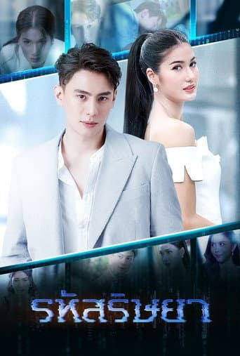 Poster for The Envy Code