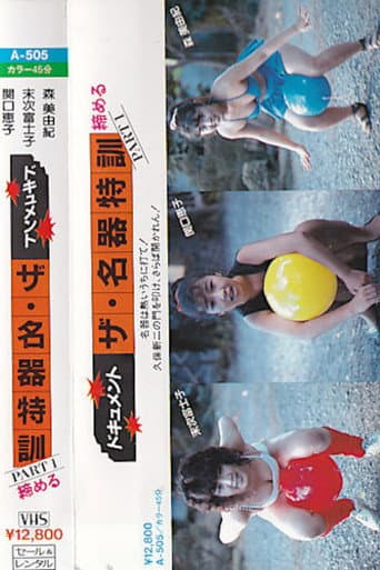 Poster for Dokyumento za meiki tokkun PART - 1 shimeru